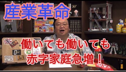 革命なのに大赤字【岡田斗司夫切り抜き】