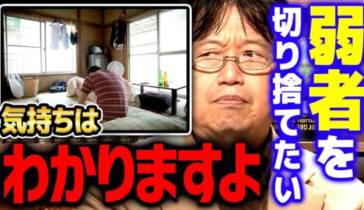 【弱者】確かに彼らは邪魔かもしれない。しかし社会的弱者を見捨てた先に本当の未来はないかもしれない【 岡田斗司夫 切り抜き サイコパス】