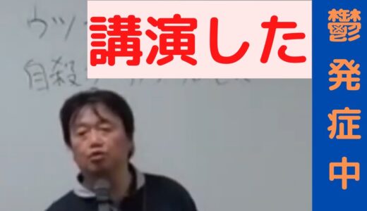 岡田斗司夫切り抜き　珍しく鬱になっているときの貴重な講演動画字幕入り・ダイジェスト