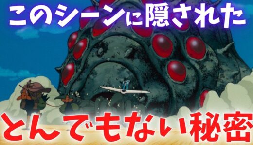 【職人技】実在しない生き物を作るとはこういうことです『ナウシカ』王蟲のすごすぎる秘密【岡田斗司夫切り抜き】