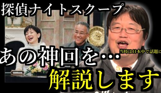 探偵ナイトスクープの神回を解説します【岡田斗司夫切り抜き】