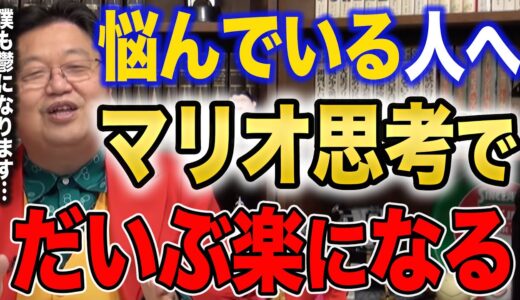 【岡田斗司夫】精神的につらい時に聞いてほしい。「不安との正しい向き合い方」「死にたい」「躁鬱の対処法」　切り抜き　うつ病　メンタヘルスケア