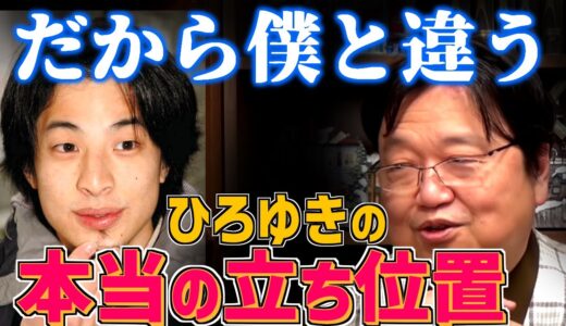 【ひろゆきの思惑】斗司夫も感じている危機感とひろゆきとの違い【日本/海外/移住/危機感/政治/岡田斗司夫/切り抜き/テロップ付き】