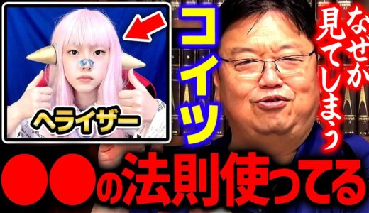 【ヘライザー】※彼女を見てしまうには理由がある※ アナ雪や千と千尋の神隠しにも共通するヒットコンテンツの秘密【 岡田斗司夫 切り抜き サイコパス 】