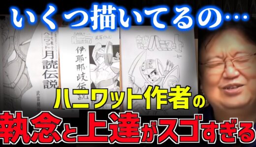 【古代戦士ハニワット】成長と共に変わる作風が面白すぎる！これが漫画を描くということか…【武富健治/漫画研究部/漫画アクション/ヘライザー/打ち切り回避/岡田斗司夫/切り抜き/テロップ付き】