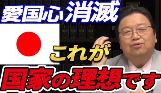 【岡田斗司夫】 日本国民が一丸となる事は良くない状態 一番幸せな国家の理想状態とは 【岡田斗司夫 切り抜き 愛国心 崩壊 日本国民 一丸 艦これ 鼓腹撃壌 一番幸せ 国家 理想状態】