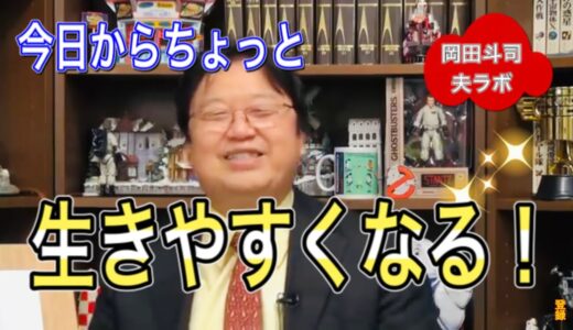 ひろゆき実践　生きやすくなる方法！【岡田斗司夫切り抜き】岡田斗司夫ラボ＃岡田斗司夫＃生きる＃しんどいをなくす#チ。
