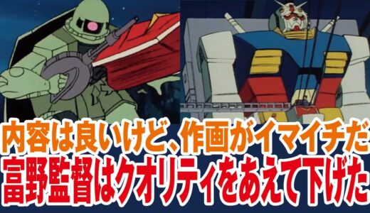 【ガンダム】富野監督はあえて作画のクオリティを下げていた？当時のアニメ事情と今のクオリティ重視時代【岡田斗司夫ゼミ切り抜き】
