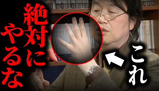 【岡田斗司夫】僕はこのポーズがどういう意味を持つのか知りませんでした・・・【テレビで言えない/都市伝説/岡田斗司夫/切り抜き】