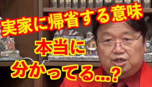 【岡田斗司夫/切り抜き】日本人が移動する理由を知らないの！？