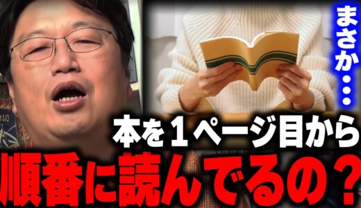 【前書きから順番に読む】読書嫌いの人これやりがちです。ところで立ち読みはしてるかい？【読書術/岡田斗司夫/切り抜き/サイコパスおじさん】