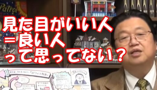 【岡田斗司夫　切り抜き】最近話題のルッキズムってどういうことだと思う？