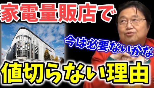 お金に困ってないのに○○で買い物する人はお金の知識が足りません。自分だけ得しようとすると社会にお金が回らなくなるんですよ…【切り抜き_家電購入_電気屋_格安家電_NHK_受信料】