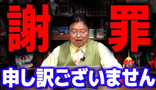 【ご報告】この場をお借りして謝罪致します。私はこのような仕事は全てお断りします【 岡田斗司夫 切り抜き サイコパス テレビ 】