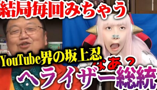 【へライザー】岡田斗司夫が観ているYouTube※結局へライザー観ちゃうんだよな※この女の子YouTube界の「みのもんた」「坂上忍」【岡田斗司夫切り抜き】