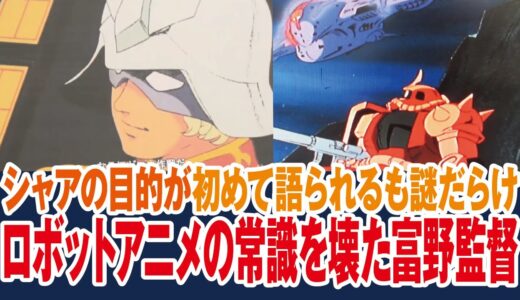 【ガンダム】シャアの目的が初めて語られたが全く説明なし、この作り方は現代の海外ドラマの手法に近い【岡田斗司夫ゼミ切り抜き】
