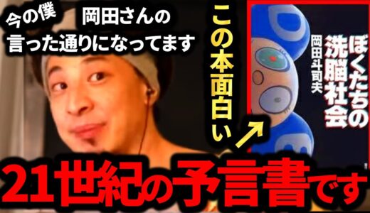 【岡田斗司夫】驚愕！1995年に予言していた21世紀の社会。現代の事例で考えてみる【岡田斗司夫 切り抜き サイコパス】