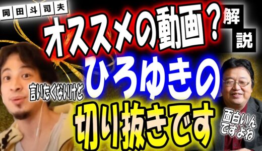 ひろゆきの切り抜きと戦争の話と岡田斗司夫の考え【切り抜き 字幕】