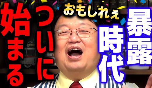 【暴露】僕の予想は当たりましたね。ガーシーch（東谷義和）やコレコレは暴露系YouTuber戦国時代の始まりにすぎない…【 岡田斗司夫 切り抜き サイコパス 】