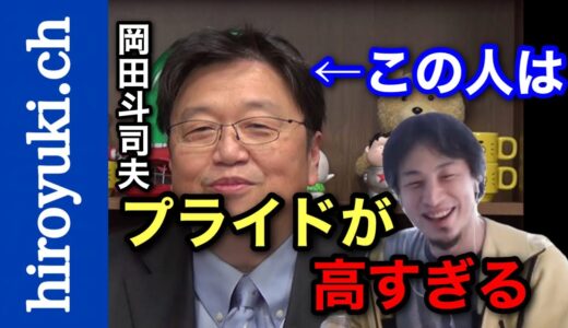 【ひろゆき】ひろゆきが岡田斗司夫さんの本をオススメする理由とは？