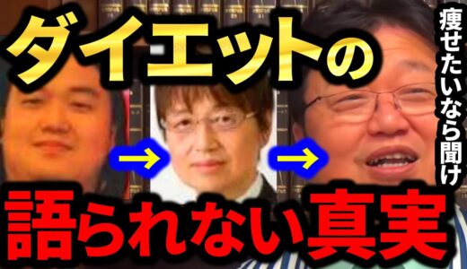 【岡田斗司夫】なぜ痩せない？その理由はテレビでは語られることはなかった【岡田斗司夫 切り抜き サイコパス】