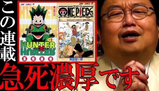 【斗司夫懇願】漫画家の皆様、お願いですから…　/ H×Hは編集部すら諦めている。【岡田斗司夫 】【ハンターハンター ワンピース 冨樫義博】
