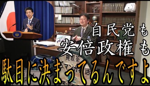 日本をダメにしたは自民党だろ【岡田斗司夫/安倍政権/自民党/政治/原発】