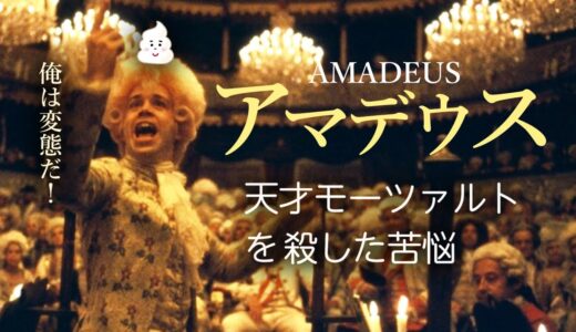【岡田斗司夫切り抜き】めっちゃ格好いい！映画「アマデウス」観てなくてもわかる解説