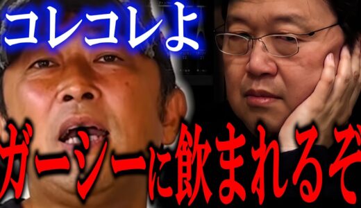 暴露系戦国時代、ガーシーは無限に増殖する。【ついにコレコレにまで言及してしまう斗司夫、どこまで大衆迎合するつもりなのか？】【岡田斗司夫 / 切り抜き】