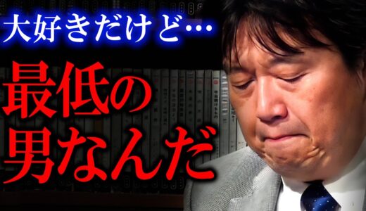 斗司夫が大好きな”あの英雄”。裏では女性の夢を握り潰す、最低のクソ野郎だった。【岡田斗司夫 / 切り抜き / サイコパスおじさん】