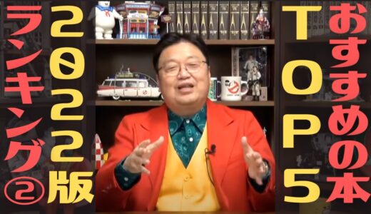 【岡田斗司夫おすすめ本ランキング】めちゃくちゃおもしろい本5選②