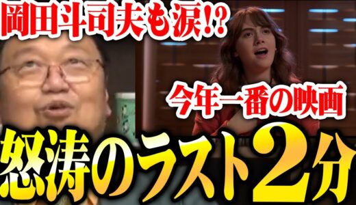 【映画評論】岡田斗司夫絶賛！今年一番の映画！『コーダあいのうた』クライマックス怒涛の２分間に涙！【岡田斗司夫切り抜き】