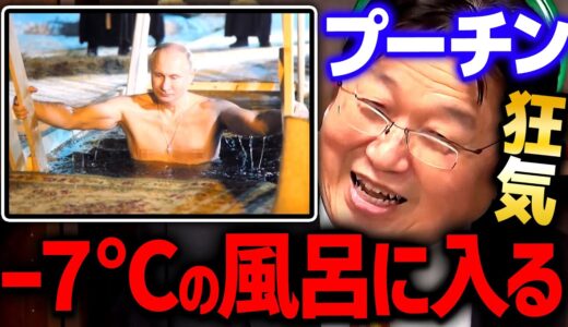 【プーチン】「彼が脱いだら情勢が変わる」ジャニーズを超える国民的なアイドル性がヤバい【 岡田斗司夫 切り抜き サイコパス 】