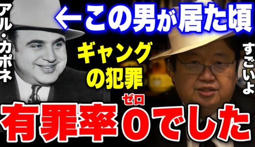 【アルカポネ伝】映画アンタッチャブルで有名なギャング、アルカポネが居た禁酒法時代のシカゴの歴史を解説します【岡田斗司夫/切り抜き】