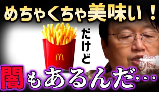 【映画も隠した闇】マクドナルドがおいしい理由とセントラルキッチンの裏話【ポテト/原材料/ファウンダー/ハンバーガー帝国の秘密/シェイク/レイ・クロック/岡田斗司夫/値上げ/切り抜き/テロップ付き】