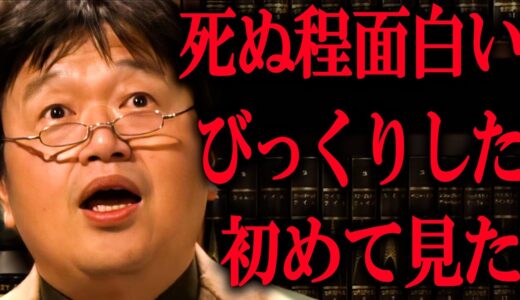 【こんな絶賛は珍しい】映画終わって誰も動けないの。無名の子役の「目の演技」が凄いんだ。【興奮しすぎて口が回らない】【岡田斗司夫 / 切り抜き / サイコパスおじさん】