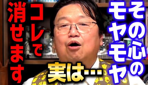 【メンタル】僕の得意技でもあるんですが自分の心の中に●●を作ることでモヤモヤが劇的に軽くなります【 岡田斗司夫 切り抜き サイコパス 】