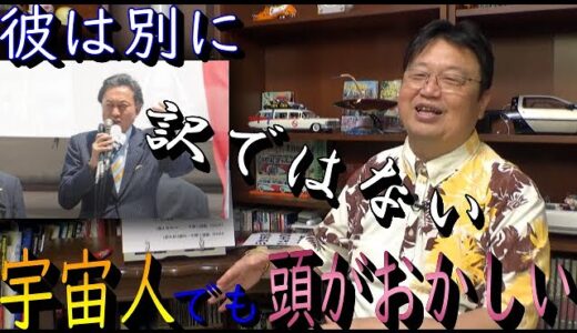 鳩山由紀夫の行動原理【岡田斗司夫/鳩山由紀夫/政治/切抜き】
