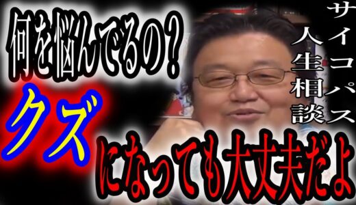 【岡田斗司夫】性格は遺伝するのか？　いやこれはチャンスだろ