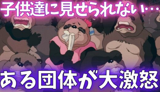 『ぽんぽこ』がアメリカで放映できなかった理由がこちら【岡田斗司夫切り抜き】