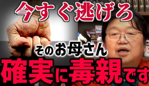 【無理なトラブル解決は火種…】家族仲の修復を考える相談者に斗司夫が厳しくも愛のある回答を…【毒親/不倫/再婚/トラブル/サイコパス/人生相談/回避/家族関係/岡田斗司夫/切り抜き/テロップ付き】