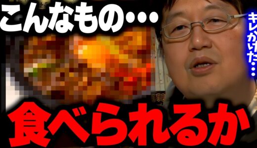 【●そ煮込みうどん】初めて食べた時、調理に失敗したものを出されたと思ってキレかけた。でも、絶対に●●いって言っちゃダメ。イギリス料理は別。【岡田斗司夫/切り抜き/サイコパスおじさん】