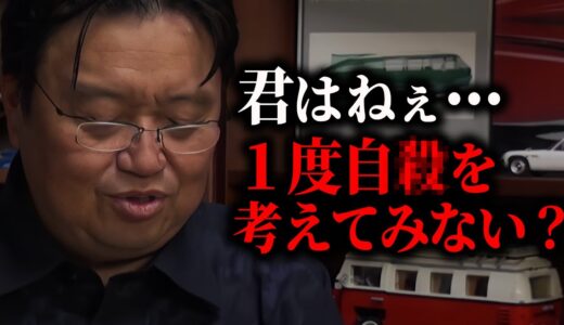 【ニートへ】「決意だけで人は変わらないんだよ」10年間ニート生活を送ってきたバイトも続けられない相談者への荒療治【人生相談/悩み岡田斗司夫/切り抜き/サイコパスおじさん】