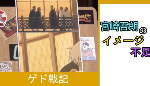 宮崎吾朗のイメージ不足【ひとくちオタキング/岡田斗司夫/切り抜き/ゲド戦記】