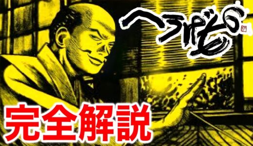 【へうげもの 】完全解説【フル字幕】【岡田斗司夫/切り抜き】