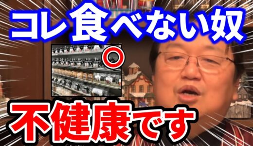 【岡田斗司夫】貧乏人はコンビニ飯を食べた方が良い理由。添加物は本当に体に悪いのか？【岡田斗司夫 切り抜き サイコパス】