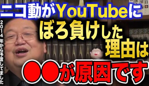 【岡田斗司夫】ニコ動がYouTubeに負けた理由。　ニコ動の無料客は意地でも金を払わない。　ビジネスモデル　切り抜き
