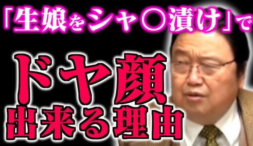 【〇〇世代の本音】キレイと汚い…ネット炎上の原因となる昭和世代の価値観。【ホワイト社会/誹謗中傷/悪口/ツイッター/吉野家/炎上/生娘/SNS/岡田斗司夫/切り抜き/テロップ付き】