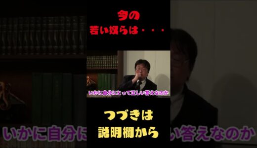 【岡田斗司夫　切り抜き】今の若い奴らは・・・#Shorts