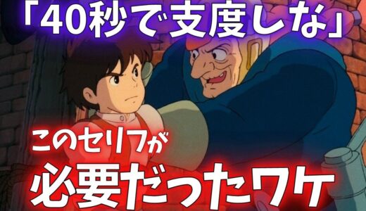 『キャラクターに〇〇させる』宮崎駿と高畑勲　異なる演出方法を解説【岡田斗司夫切り抜き】